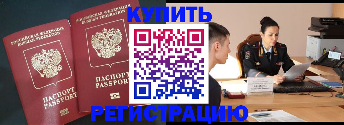 прописка в Бузулуке
