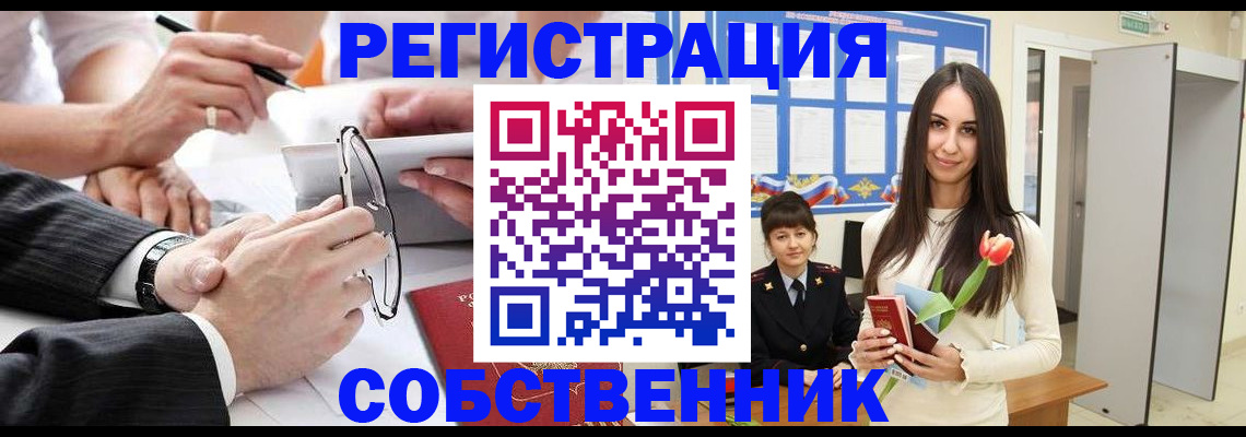 временная регистрация для школы в Бузулуке