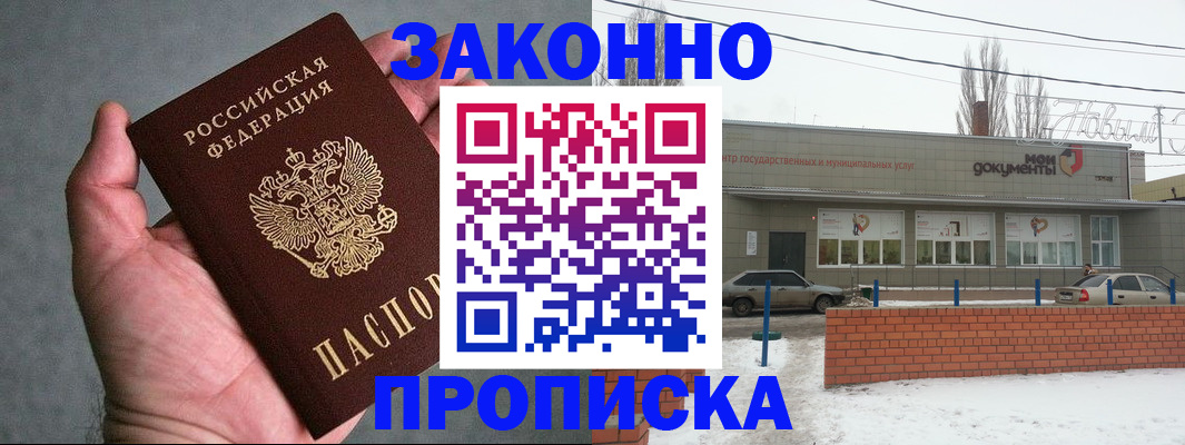 временная регистрация в квартире в Бузулуке